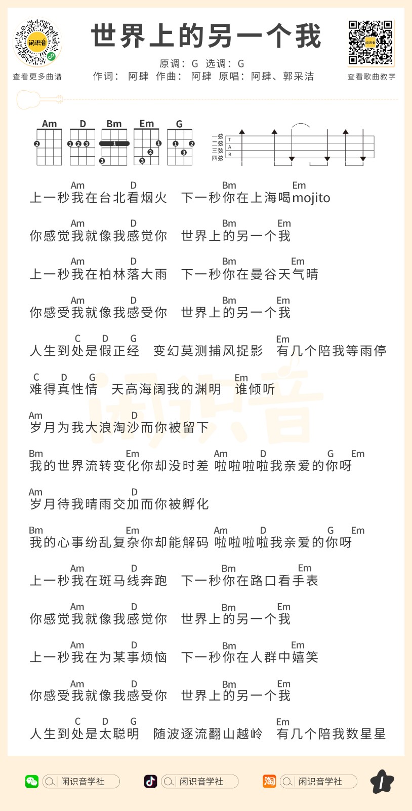 世界上另一个我尤克里里谱-1