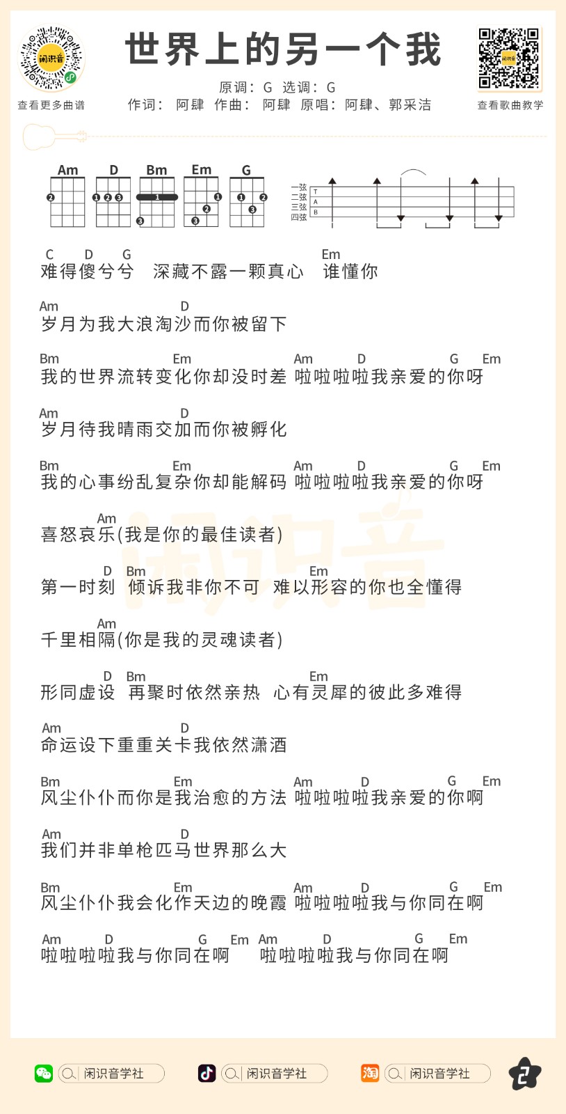 世界上另一个我尤克里里谱-2