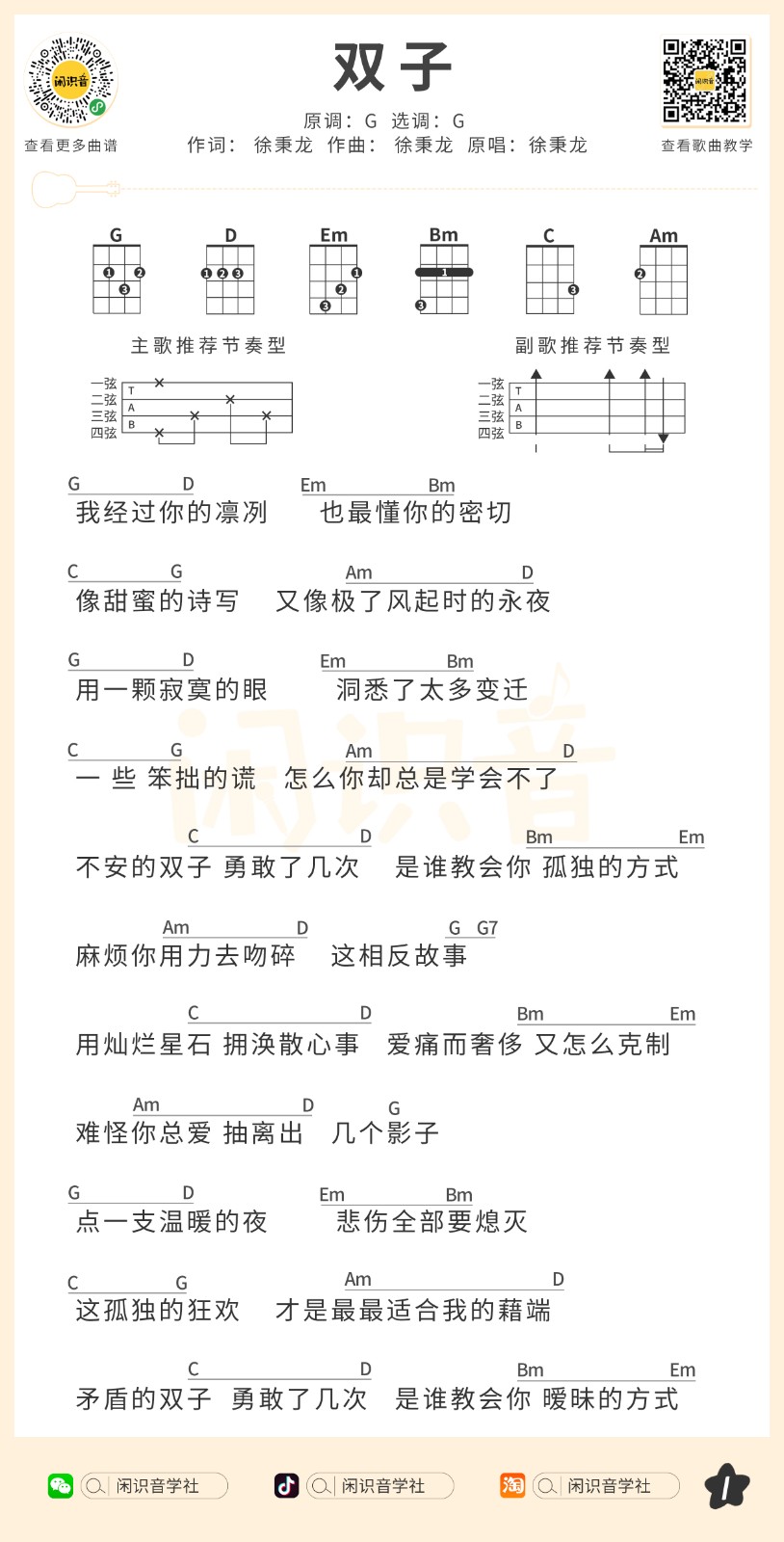 双子尤克里里谱-1