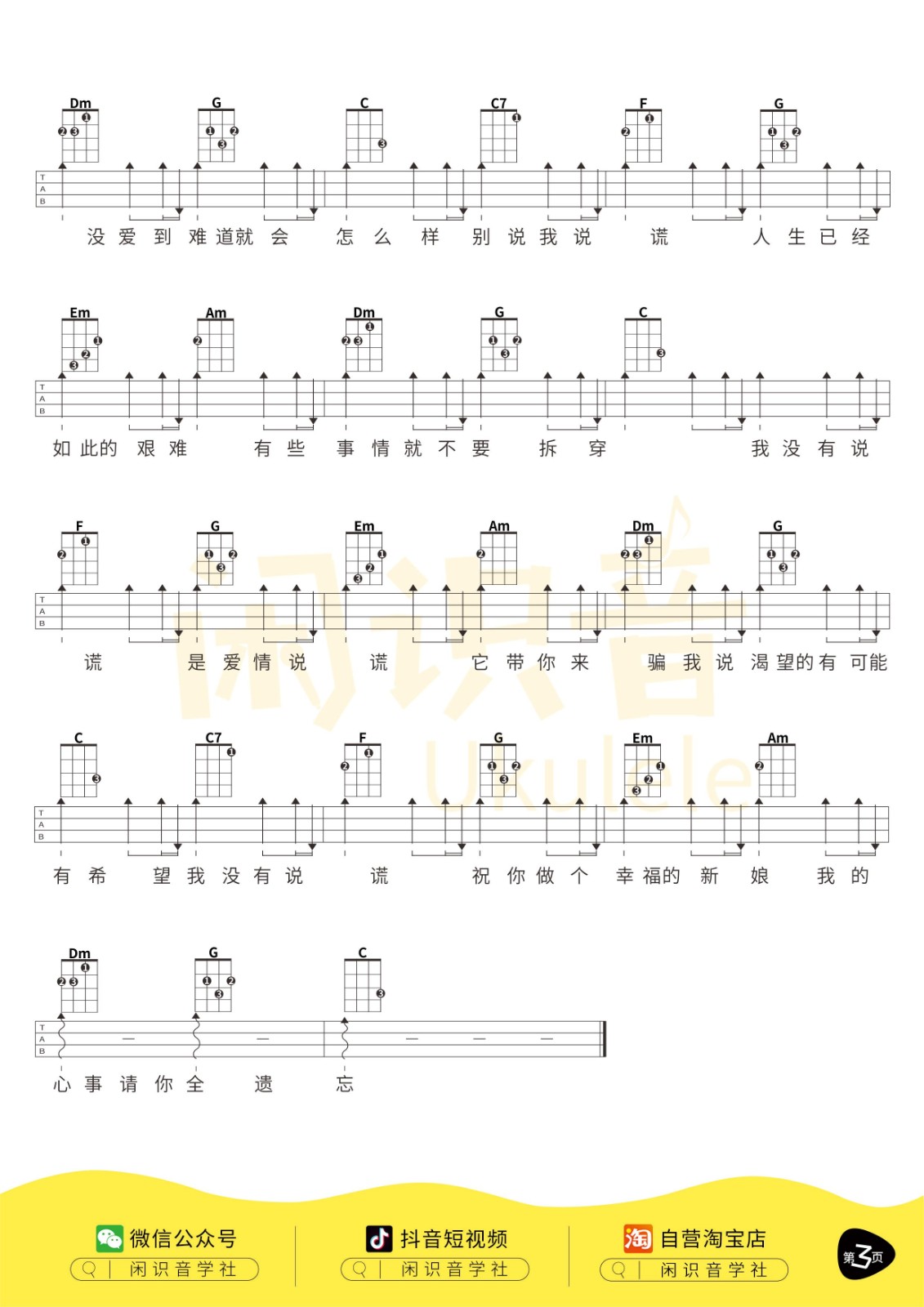 说谎尤克里里谱-3