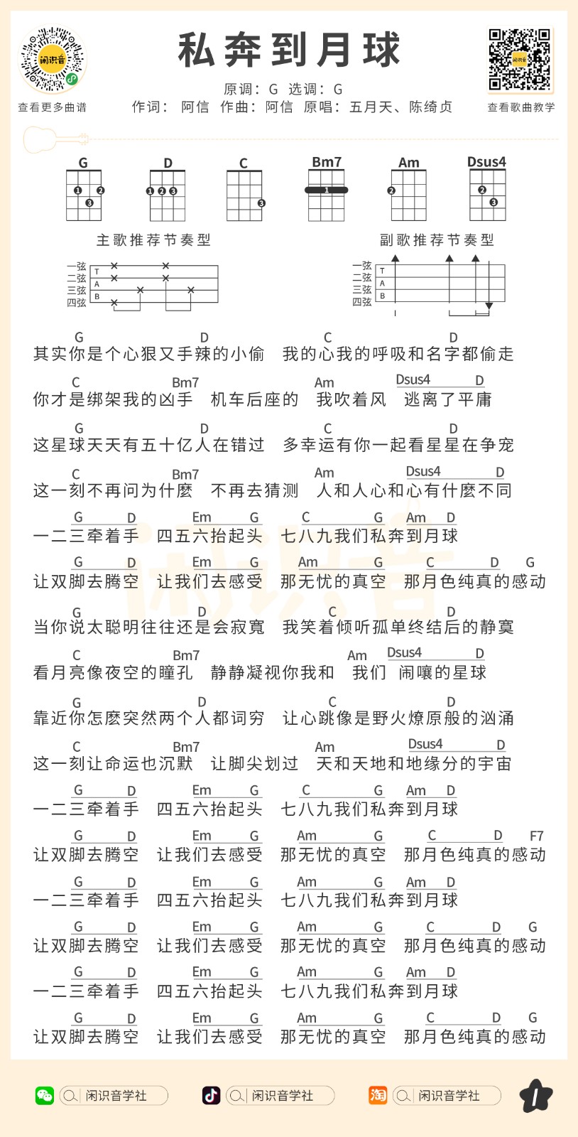 私奔到月球尤克里里谱