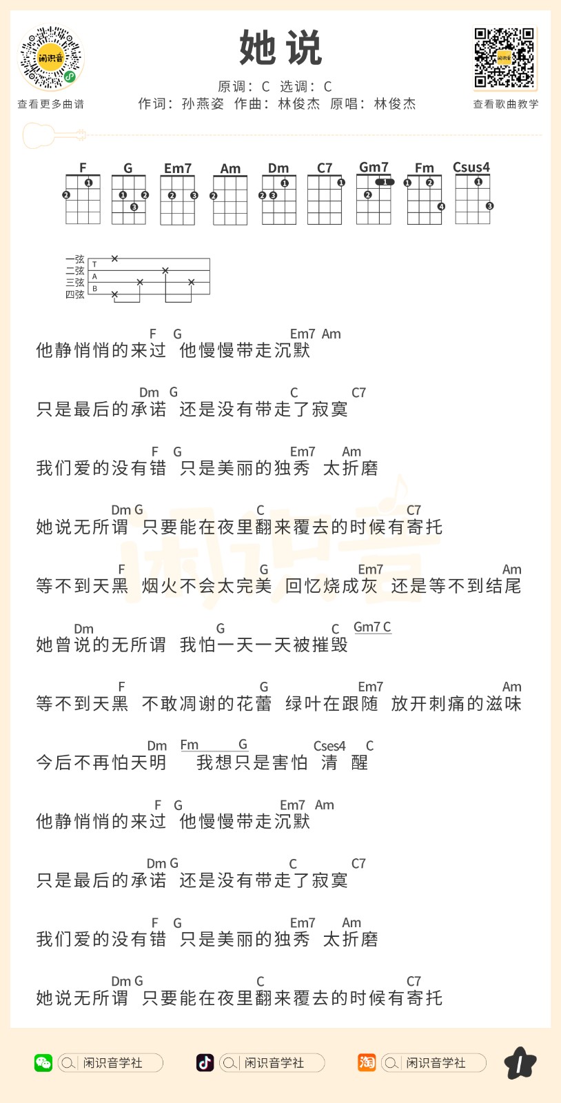 她说尤克里里谱-1