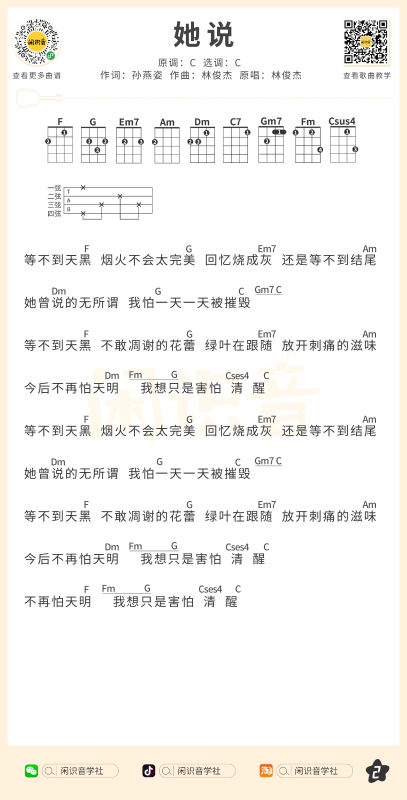 她说尤克里里谱-2