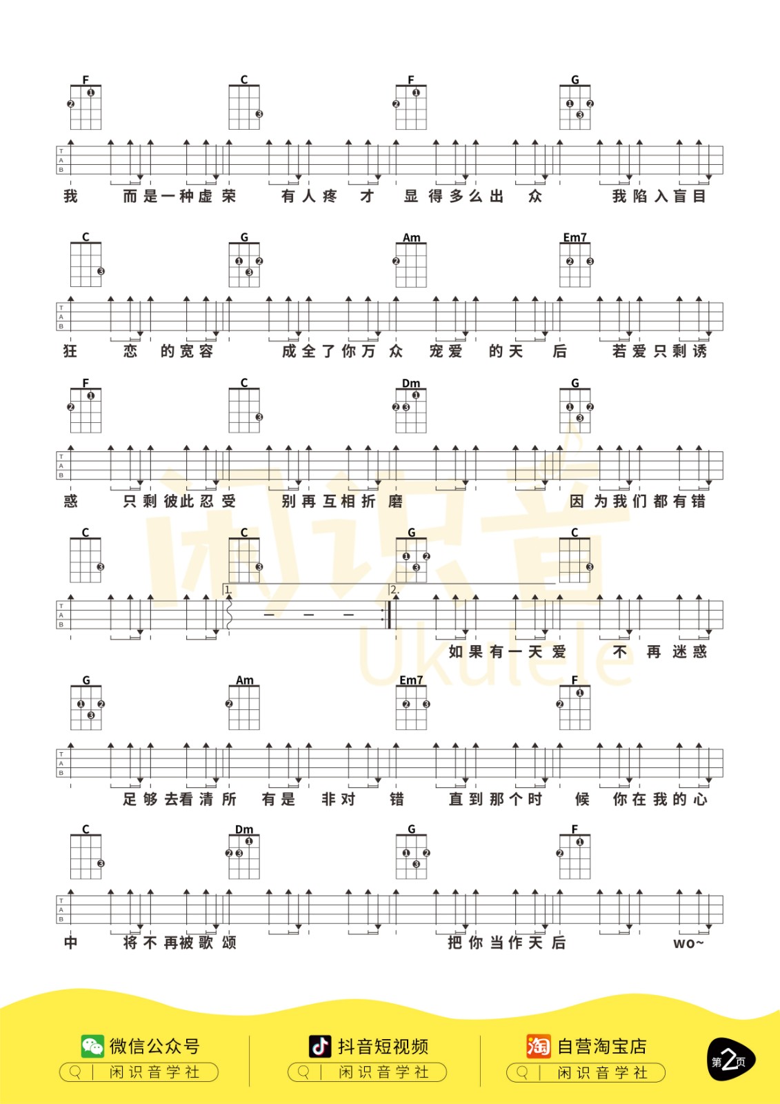 天后尤克里里谱-2