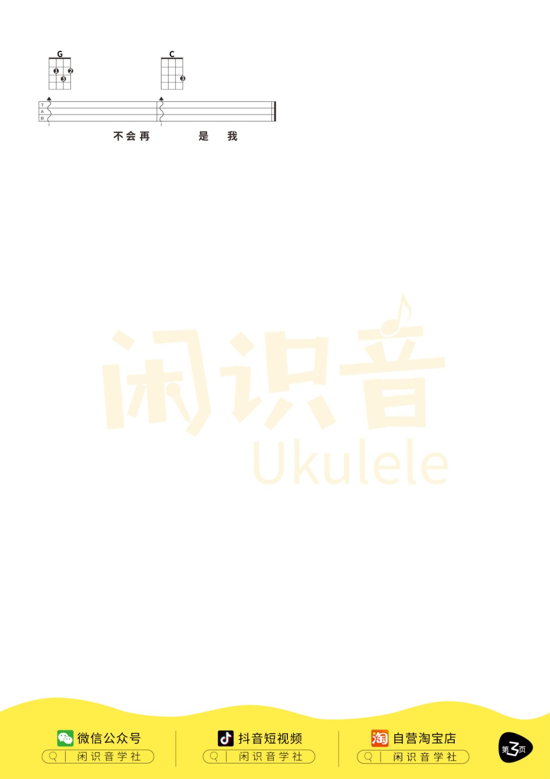 天后尤克里里谱-3