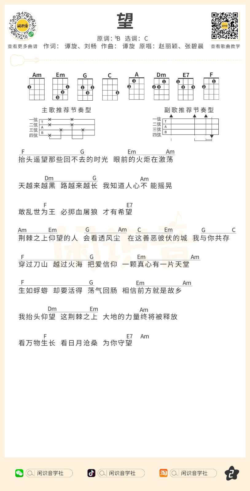 望尤克里里谱-2