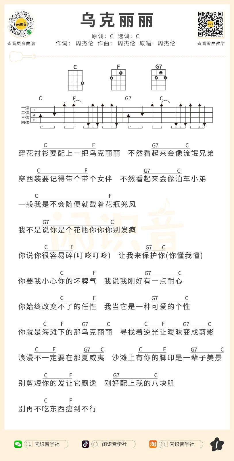 乌克丽丽尤克里里谱-1