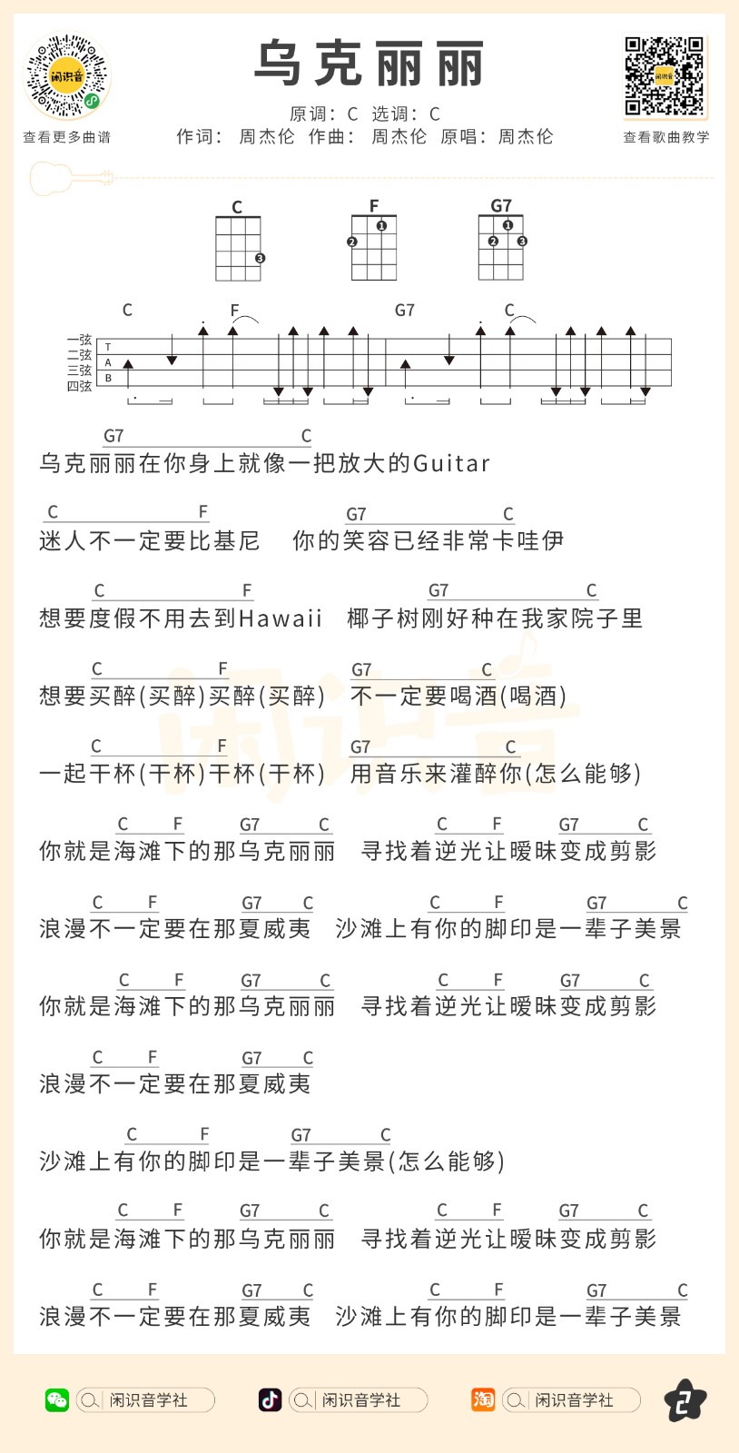 乌克丽丽尤克里里谱-2