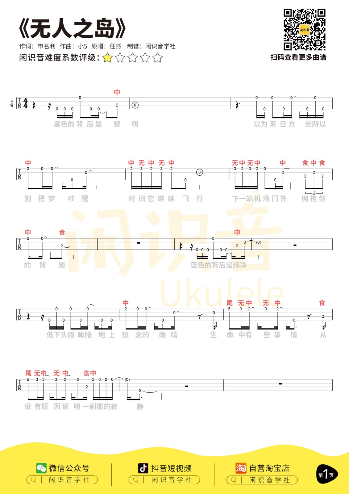 无人之岛尤克里里谱-1