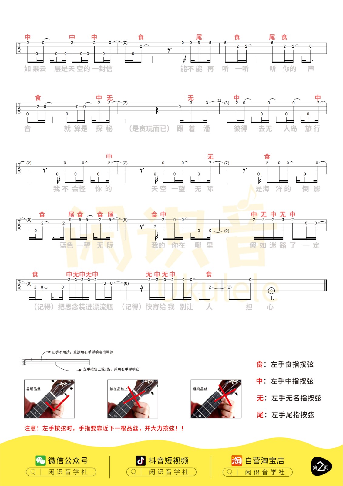 无人之岛尤克里里谱-2