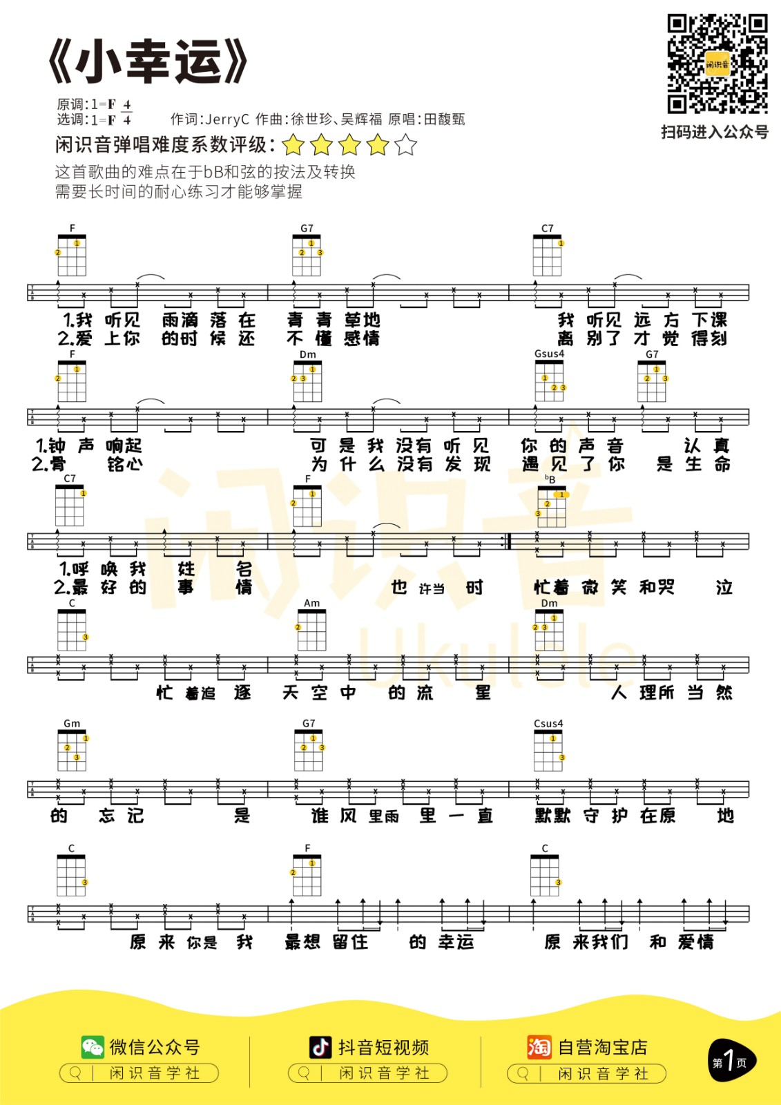 小幸运尤克里里谱-1