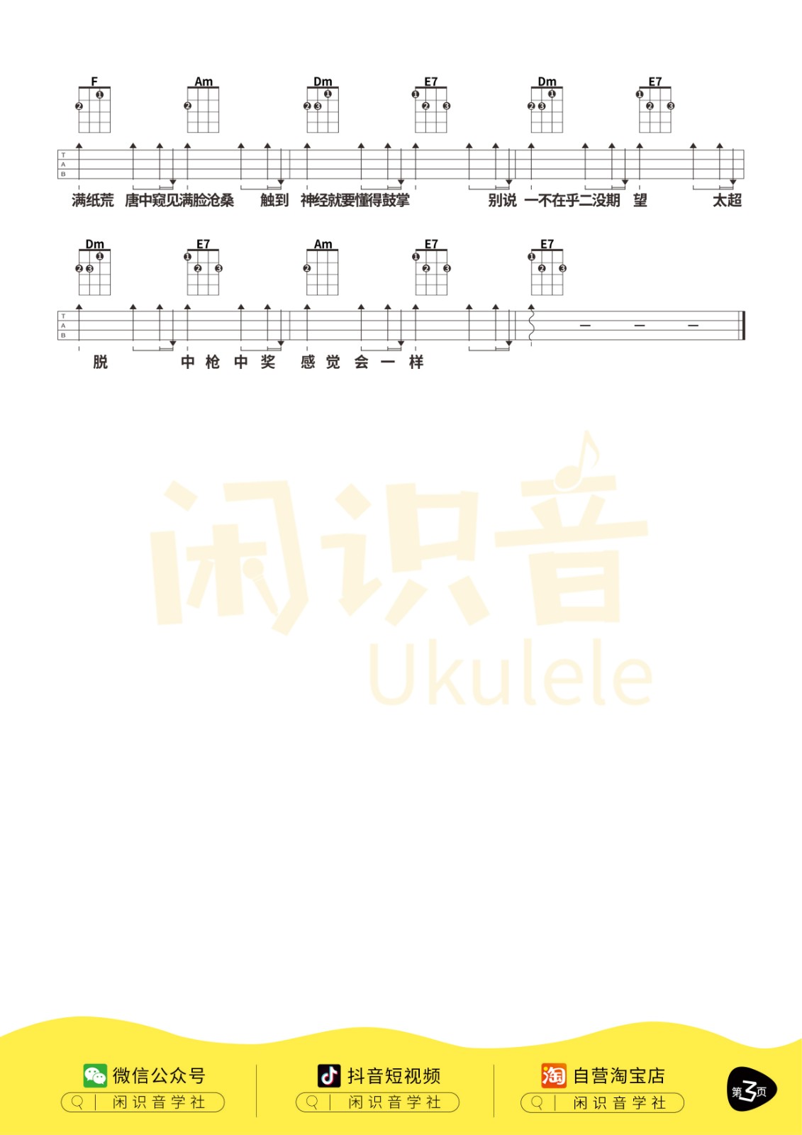 雅俗共赏尤克里里谱-3