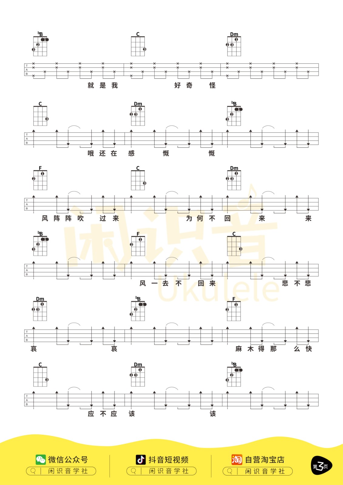 烟火里的尘埃尤克里里谱-3