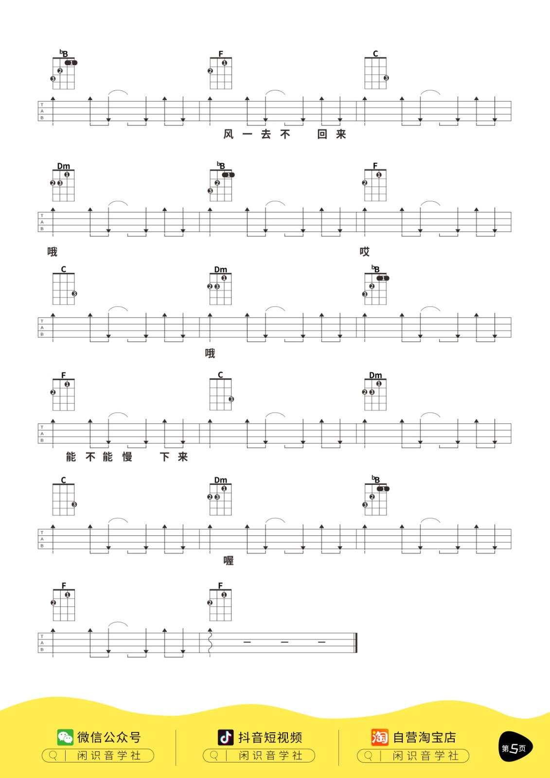 烟火里的尘埃尤克里里谱-5