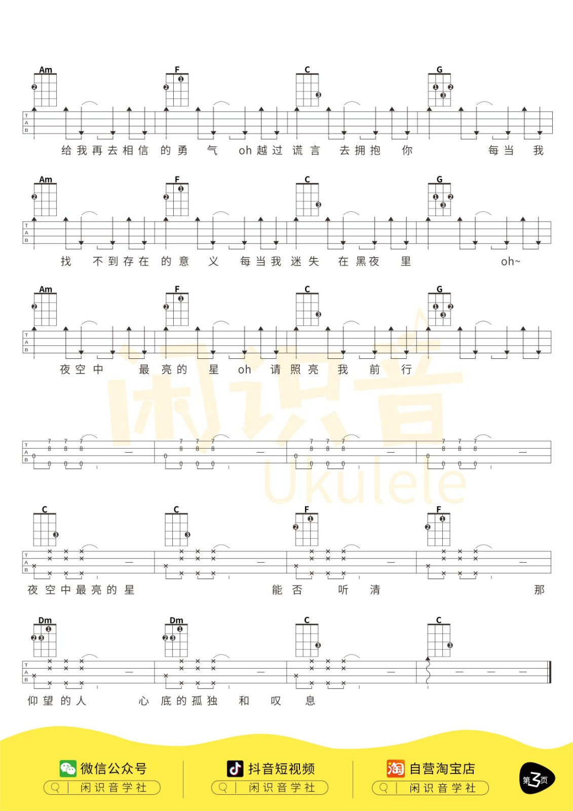 夜空中最亮的星尤克里里谱-3