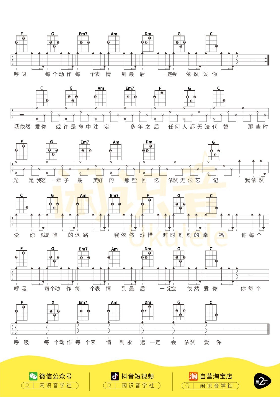 依然爱你尤克里里谱-2