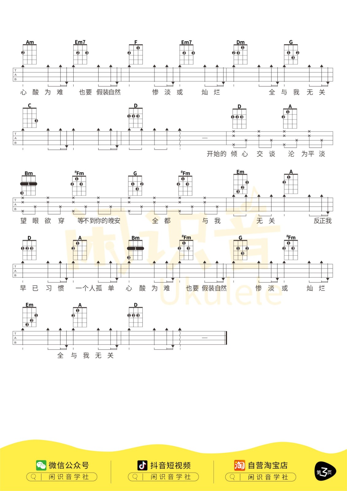 与我无关尤克里里谱-3