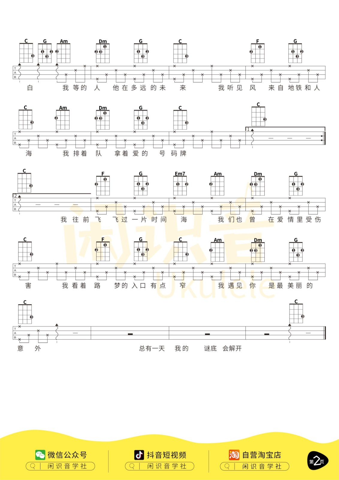 遇见尤克里里谱-2
