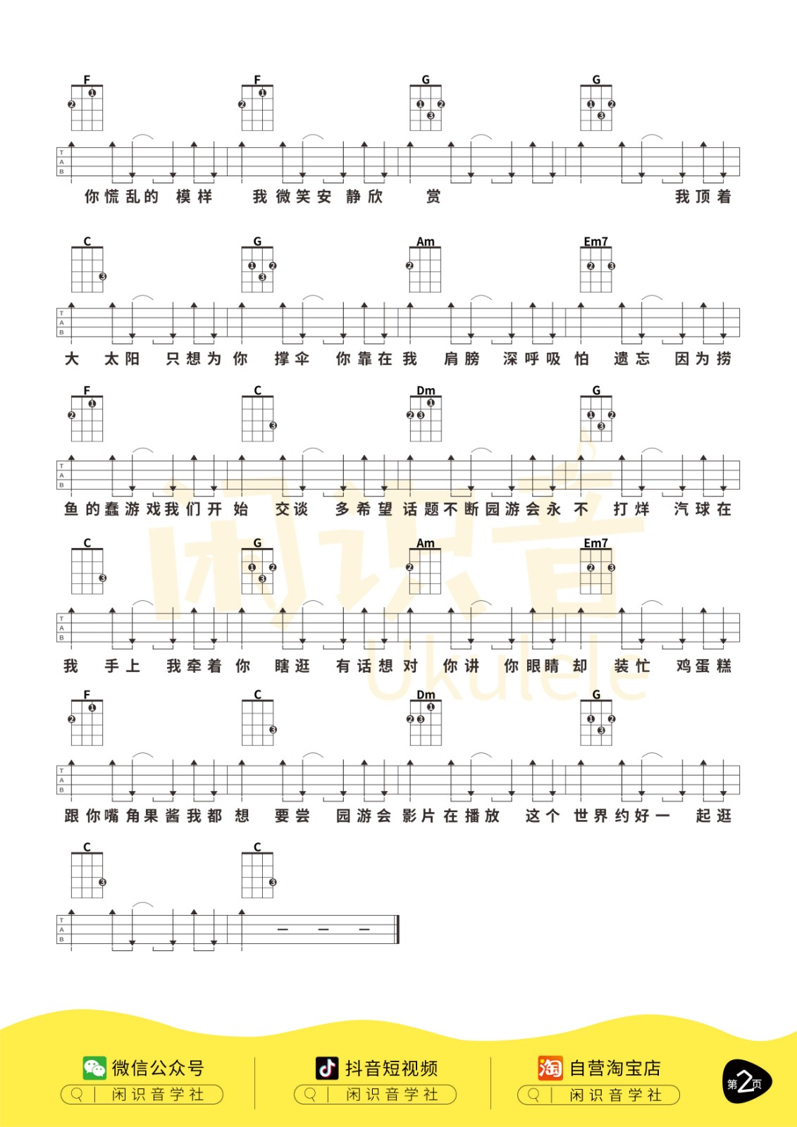 园游会尤克里里谱-2