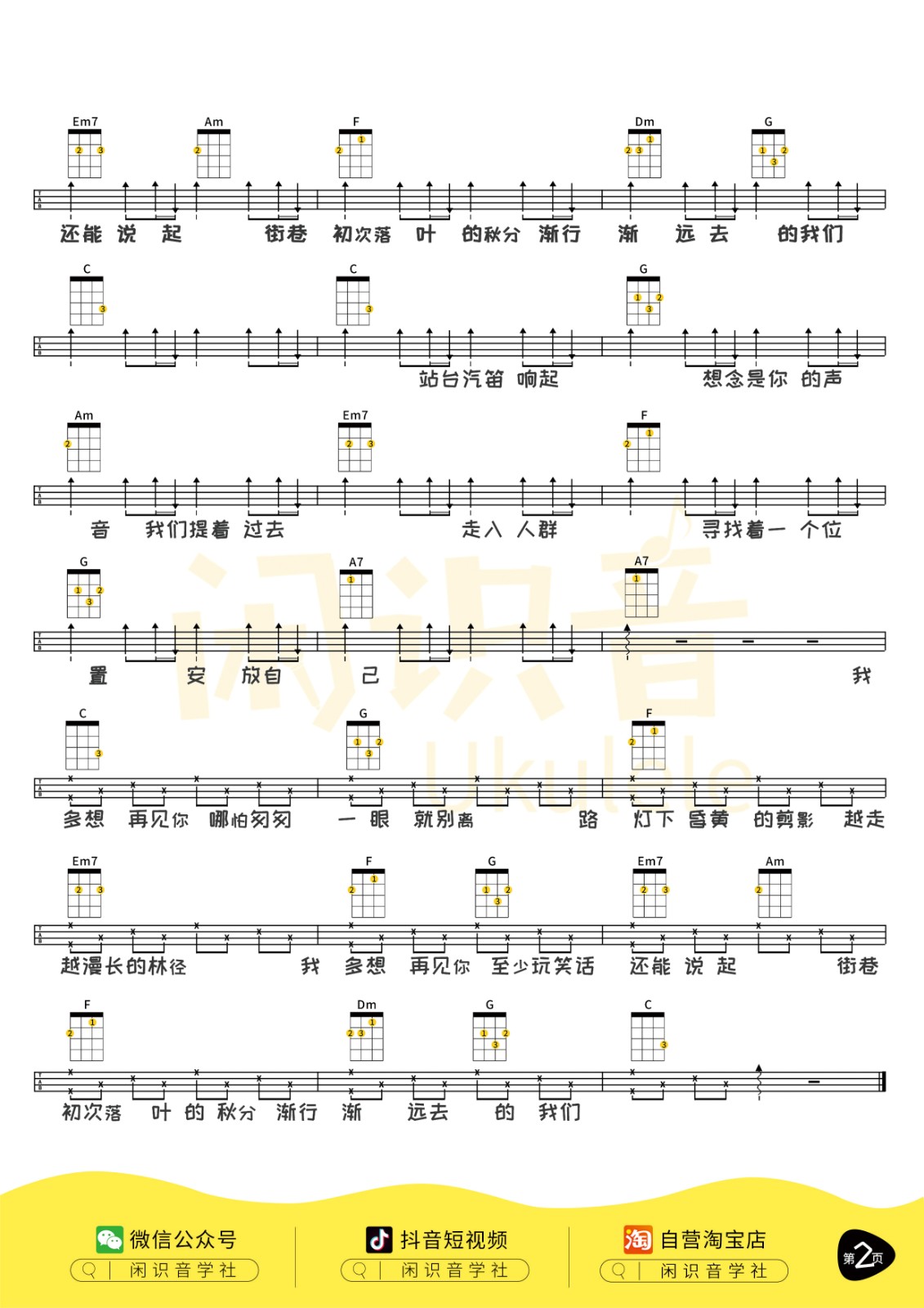 云烟成雨尤克里里谱-2