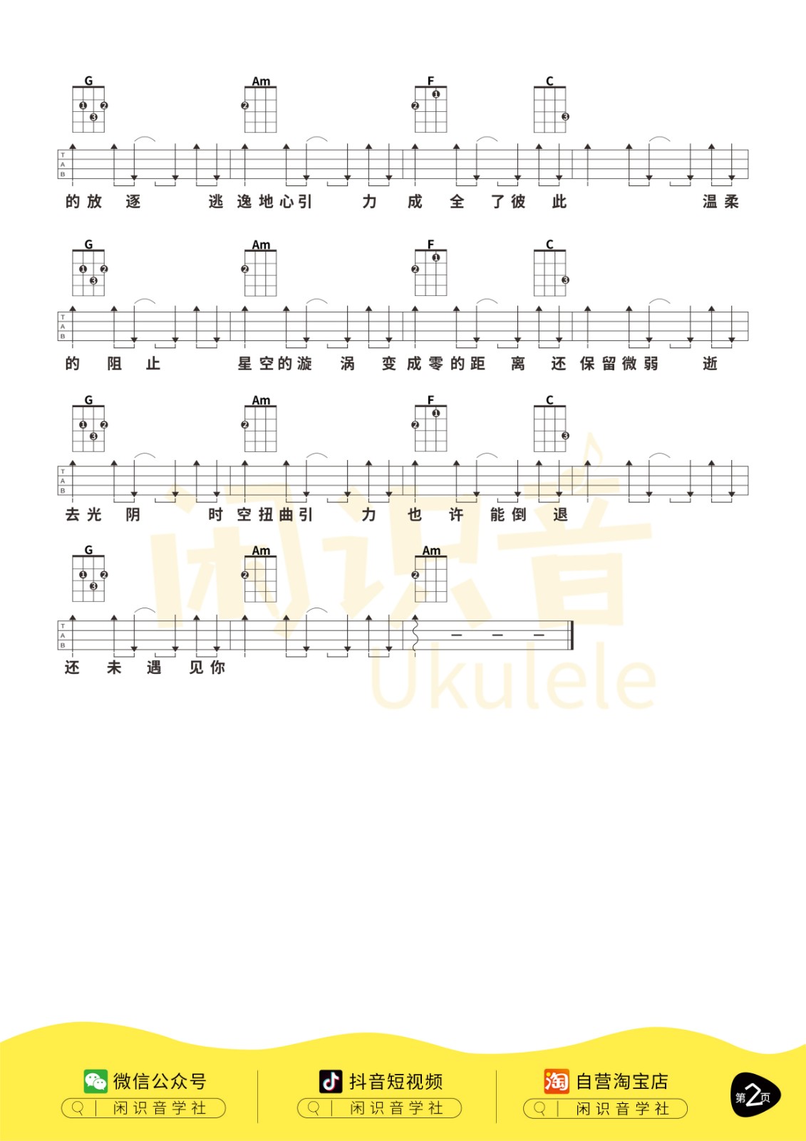 坠落星空尤克里里谱-2