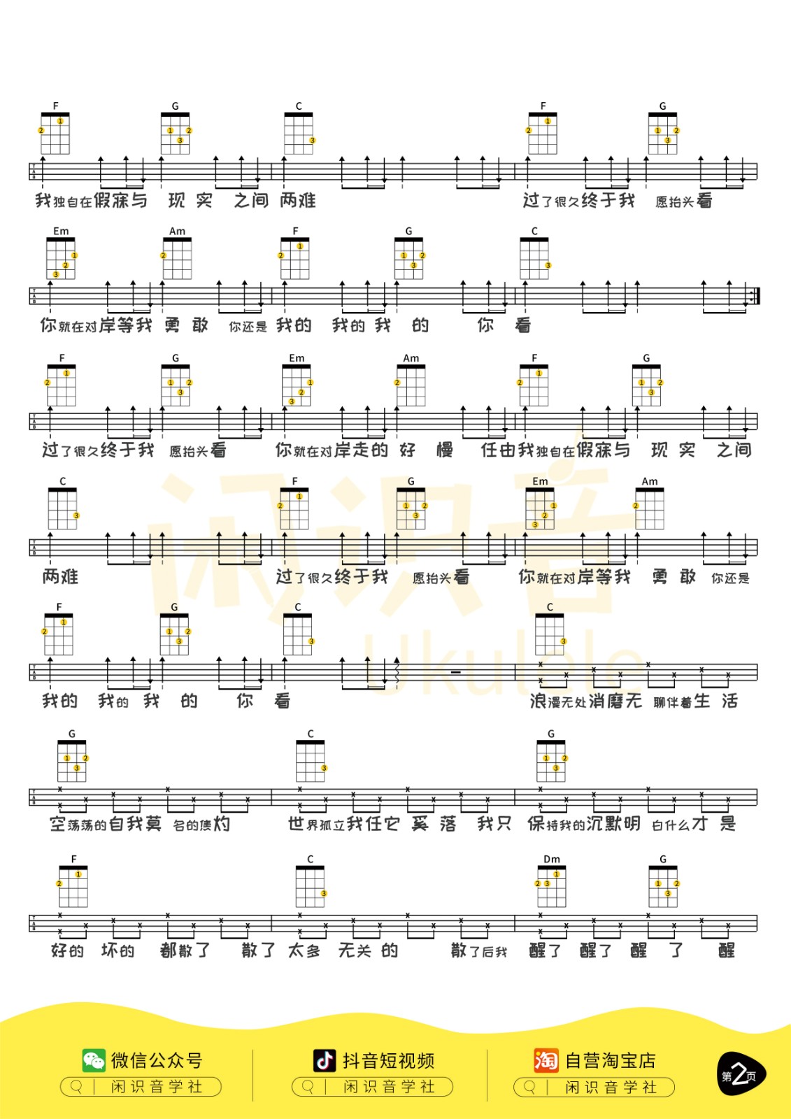 走马尤克里里谱-2