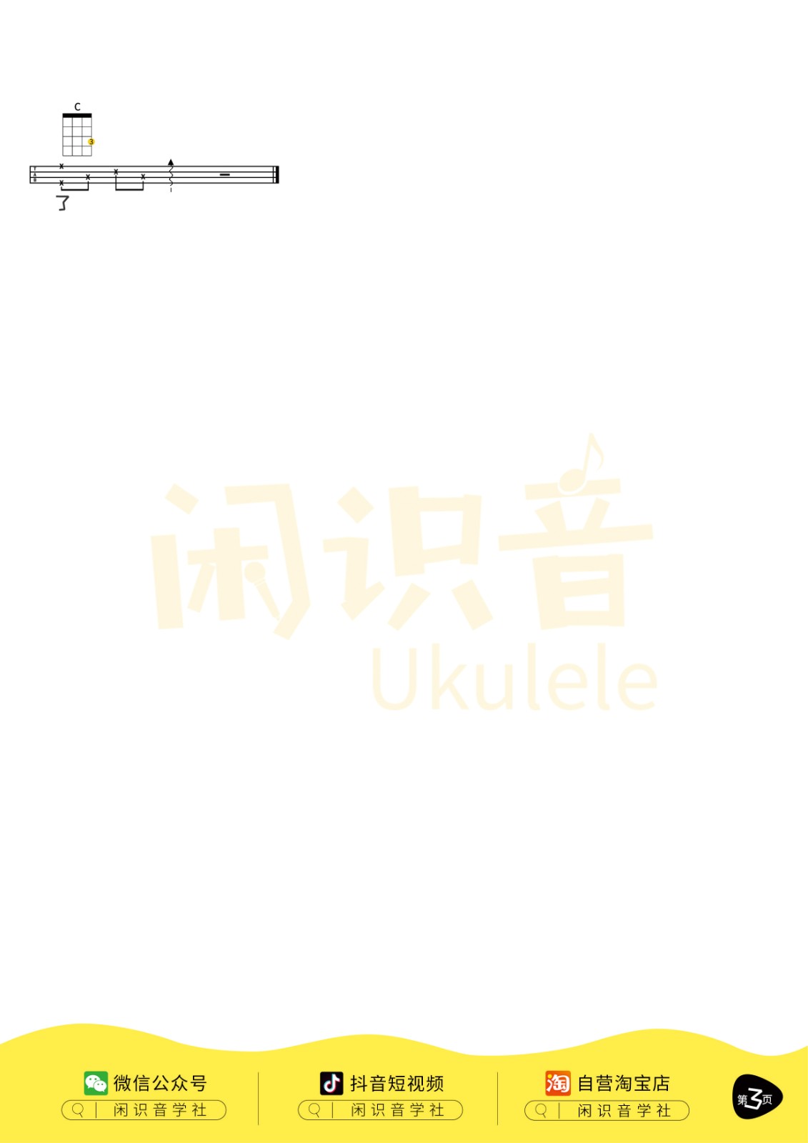 走马尤克里里谱-3