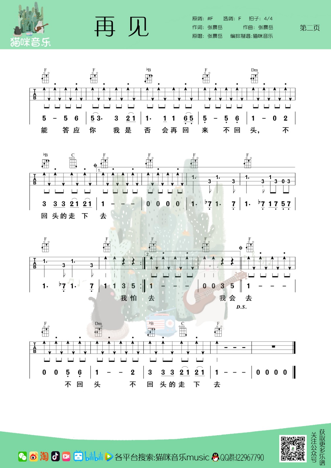 再见尤克里里谱-2