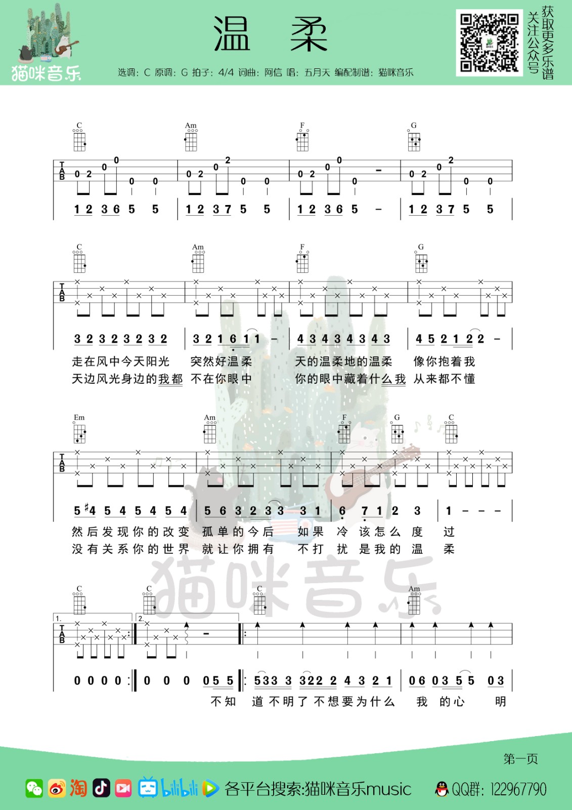 温柔尤克里里谱-1