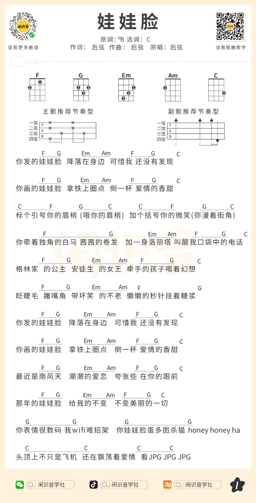 娃娃脸尤克里里谱-1