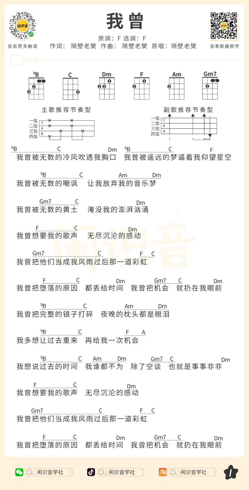 我曾尤克里里谱-1