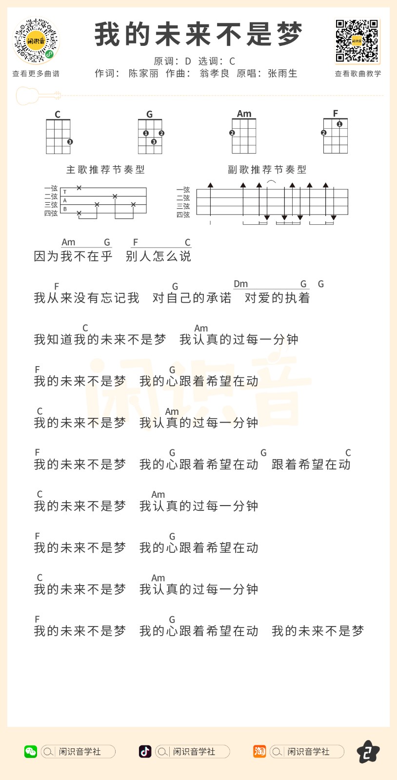 我的未来不是梦尤克里里谱-2