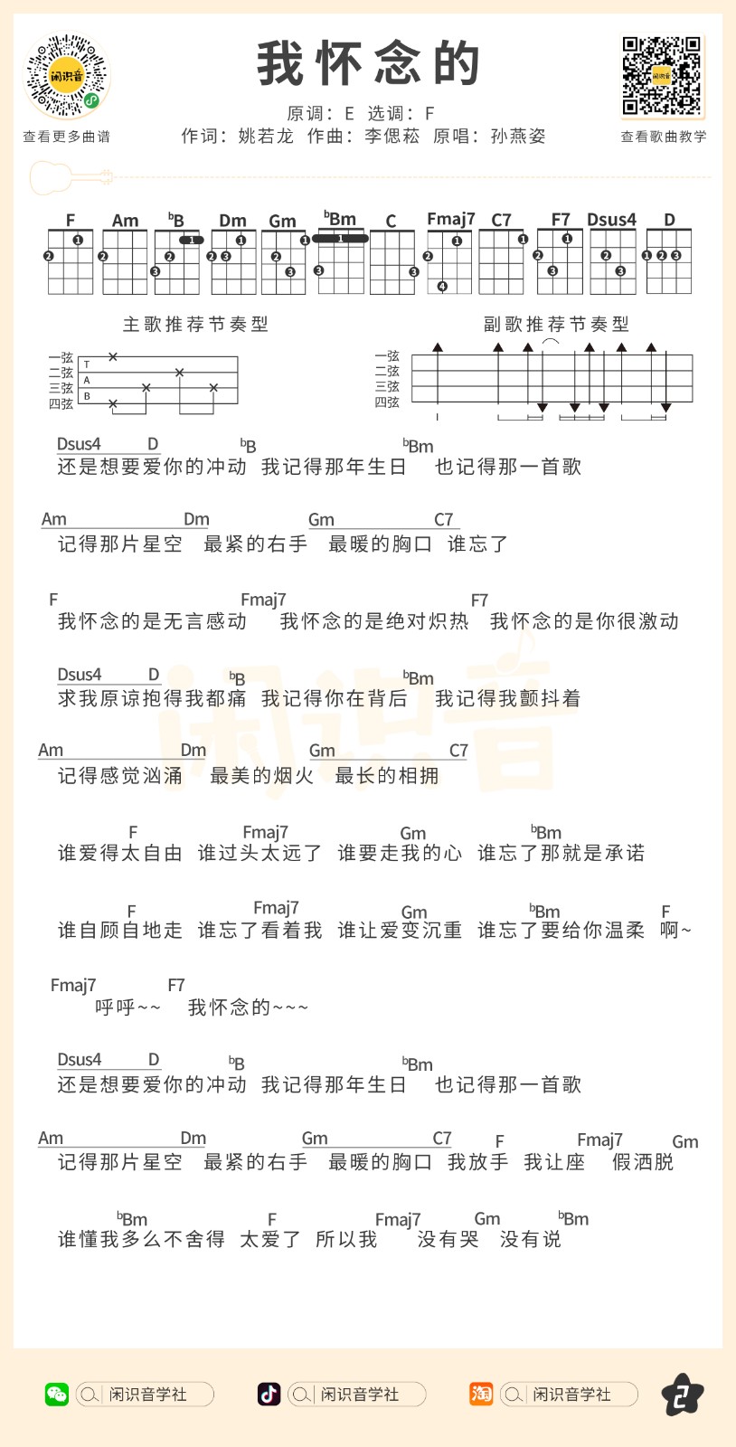 我怀念的尤克里里谱-2