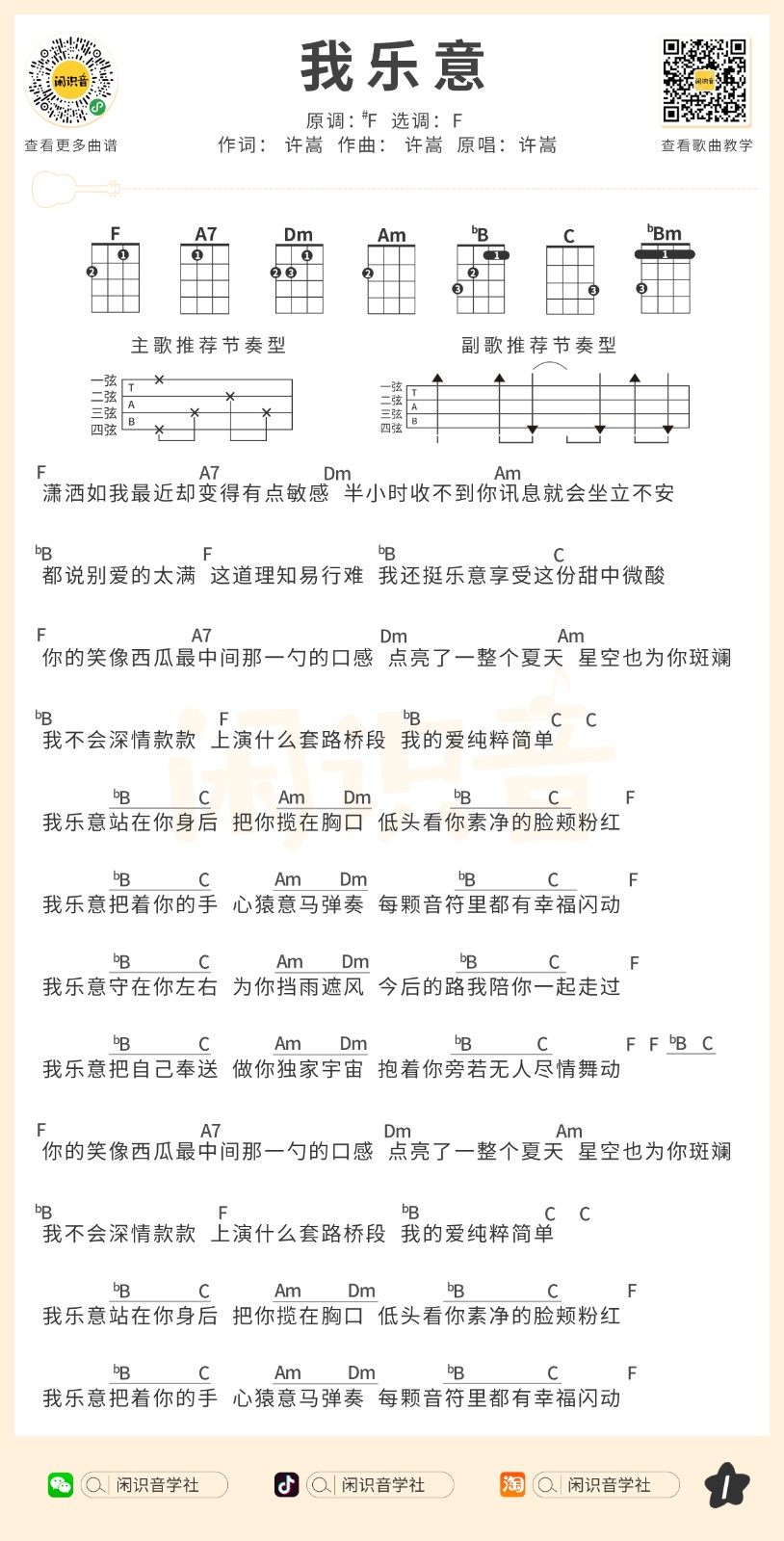 我乐意尤克里里谱-1