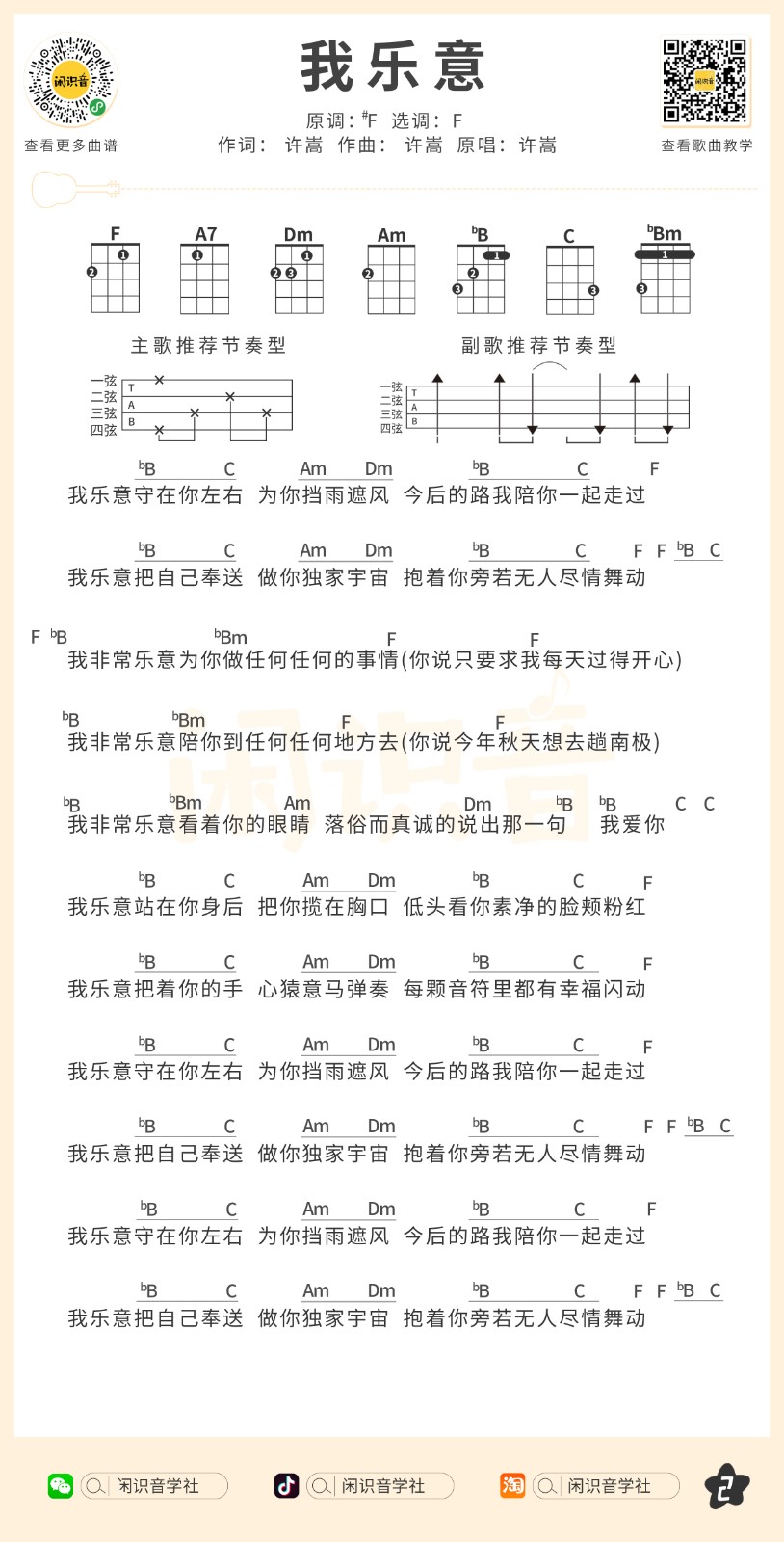 我乐意尤克里里谱-2