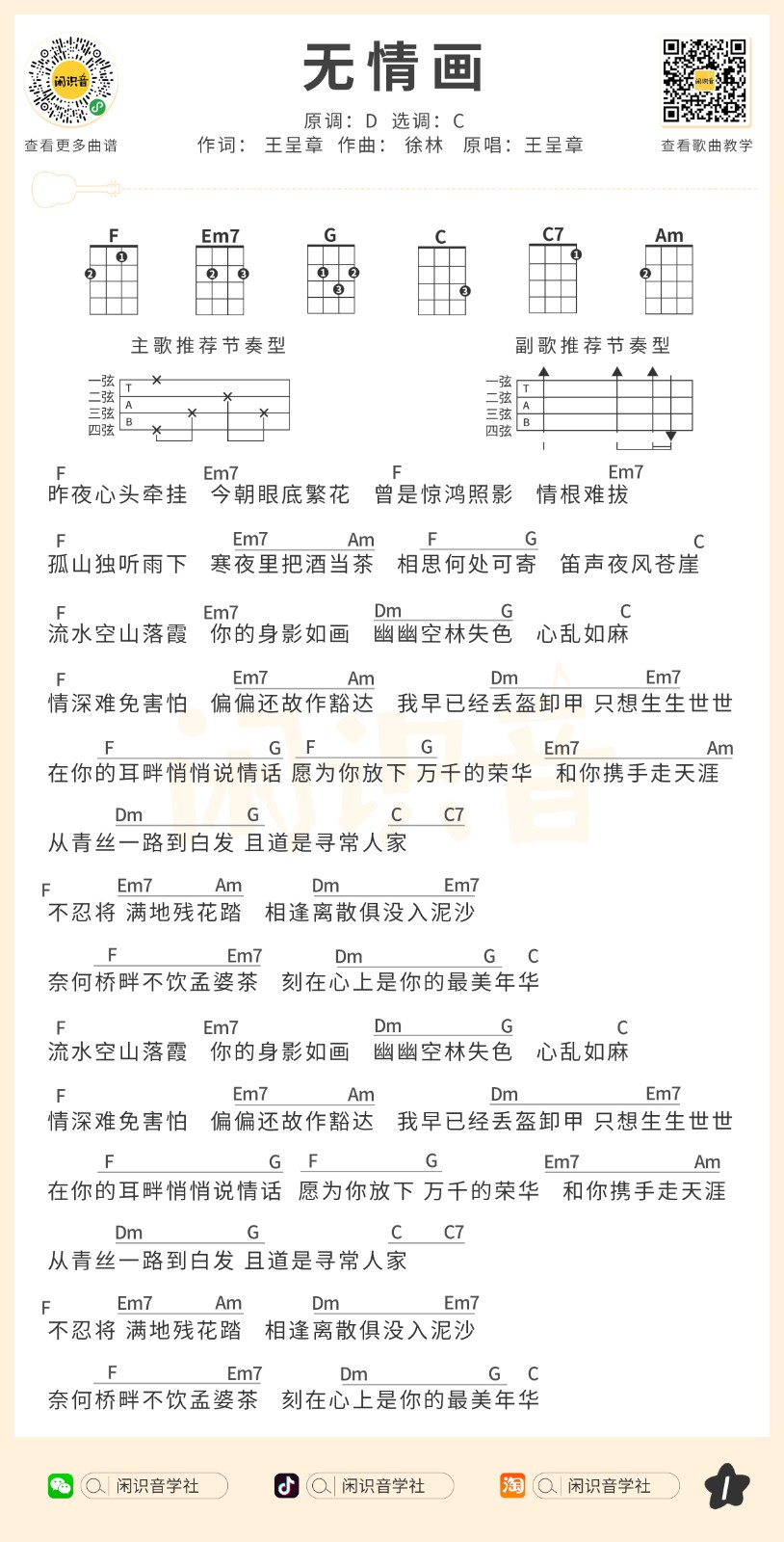 无情画尤克里里谱