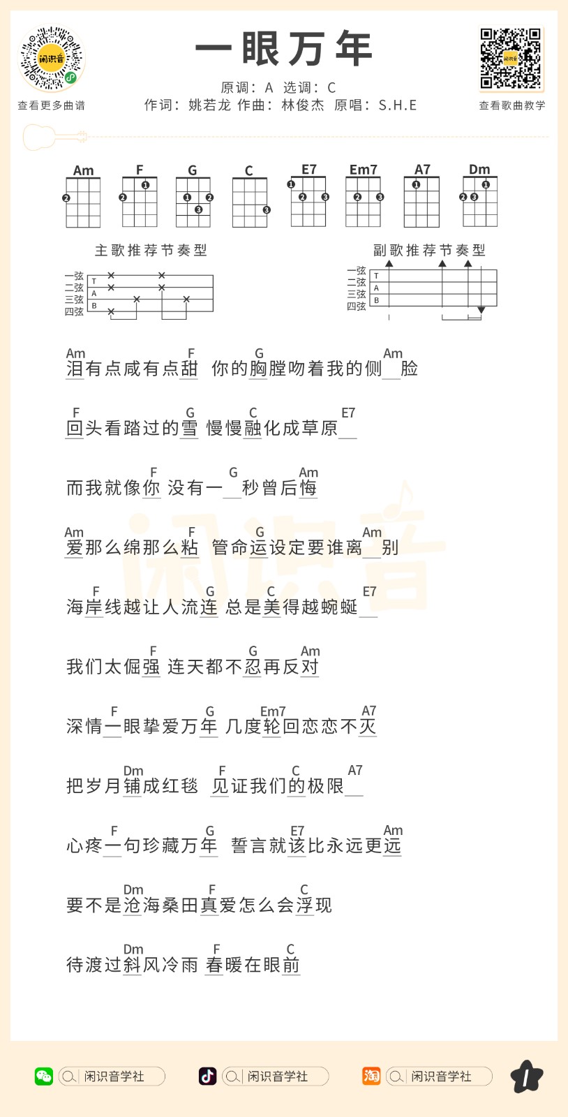 一眼万年尤克里里谱