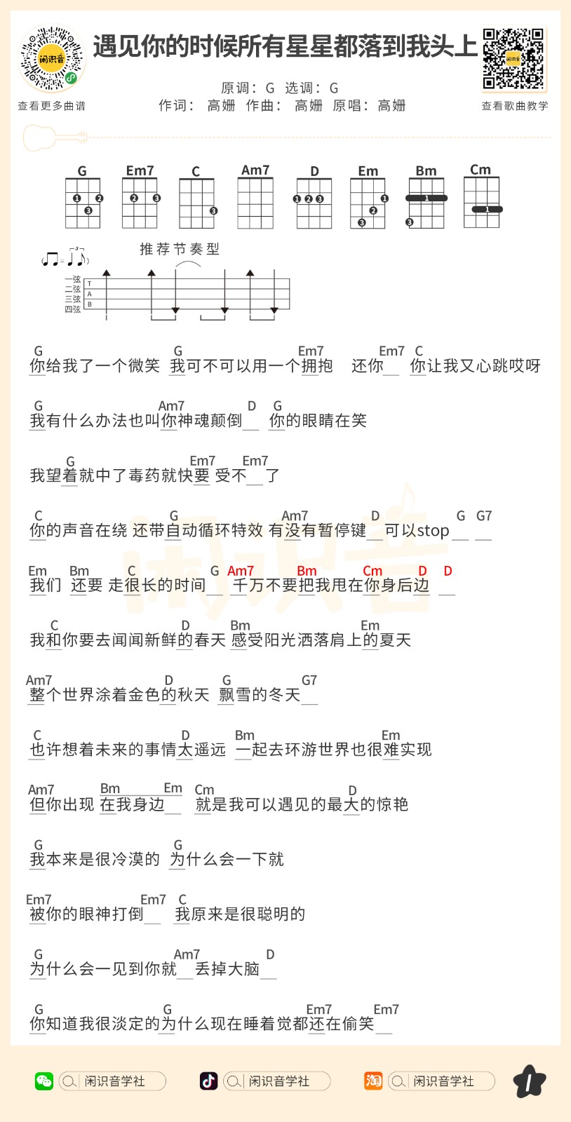 遇见你的时候所有星星都落在尤克里里谱-1