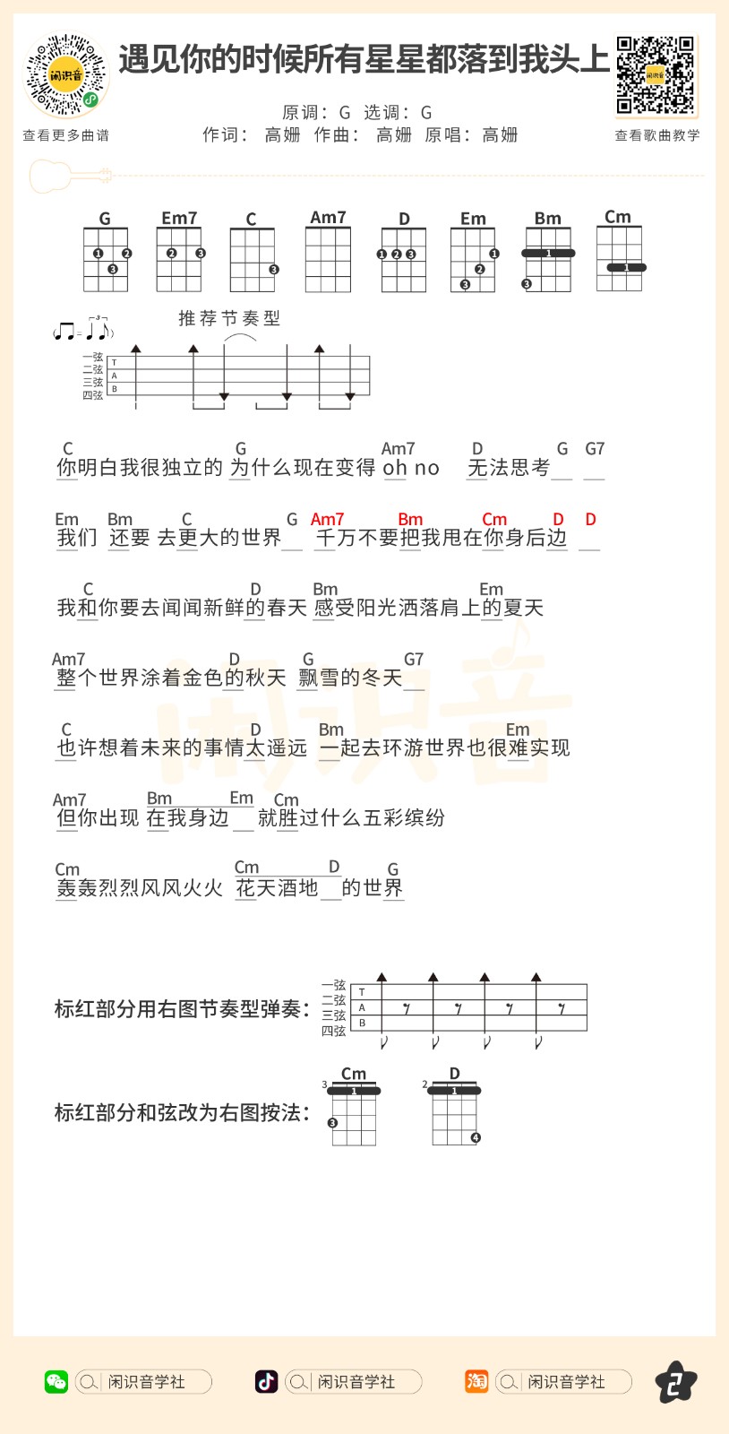 遇见你的时候所有星星都落在尤克里里谱-2