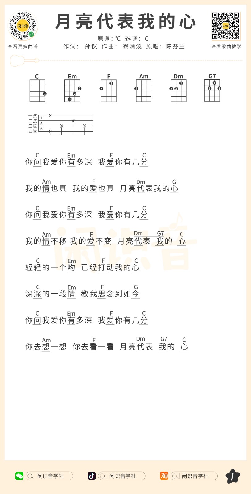 月亮代表我的心尤克里里谱