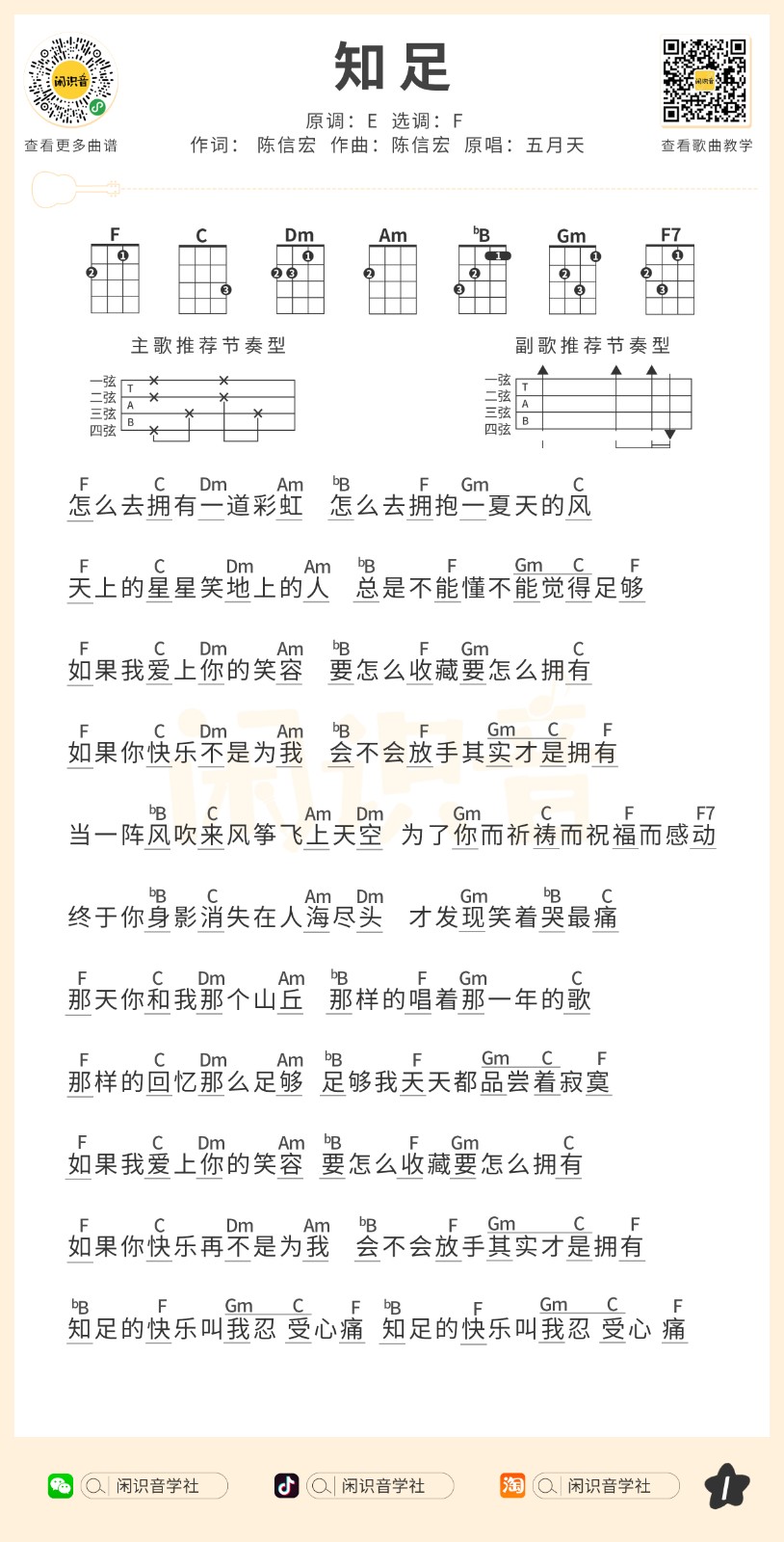 知足尤克里里谱