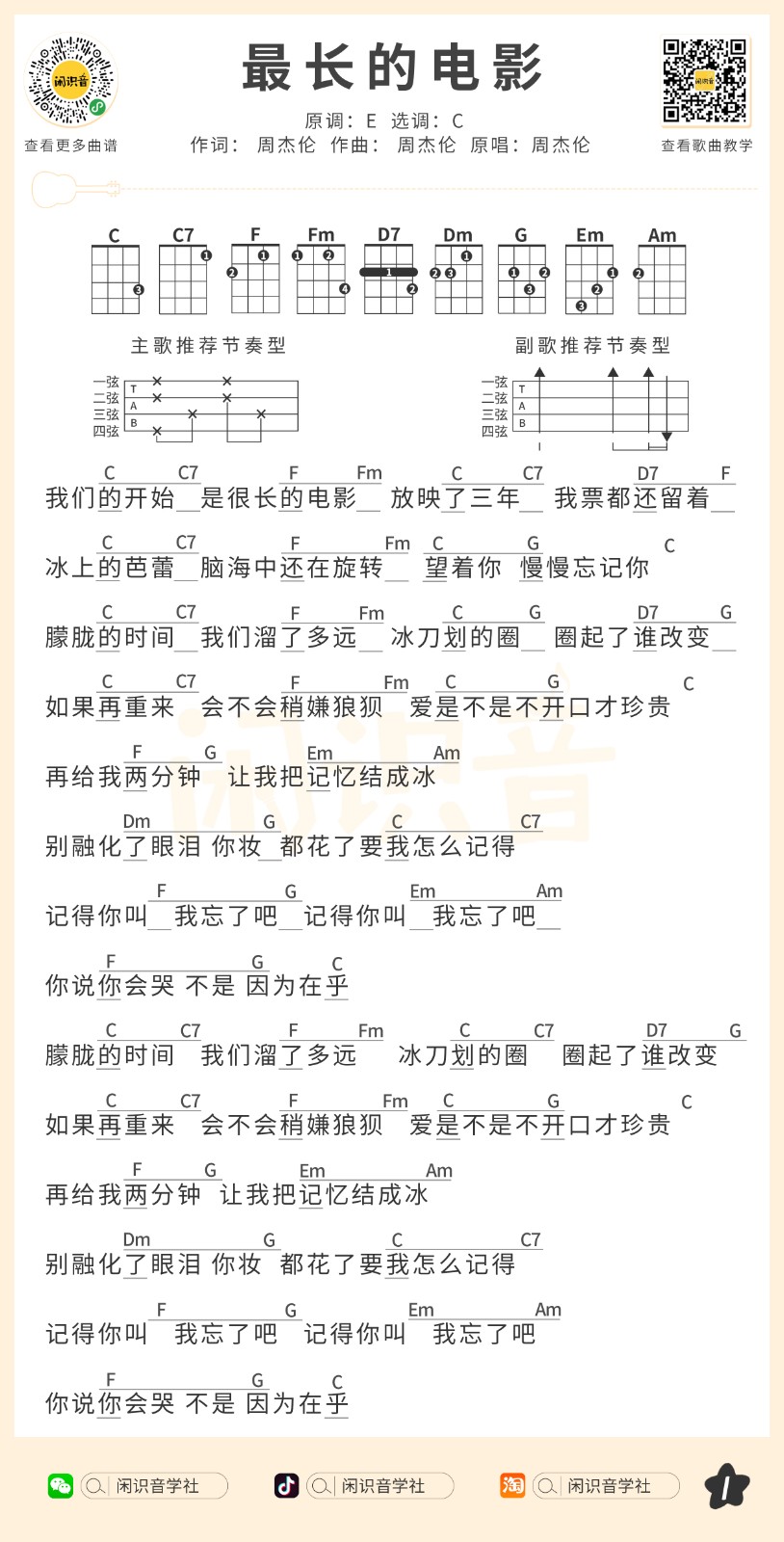 最长的电影尤克里里谱