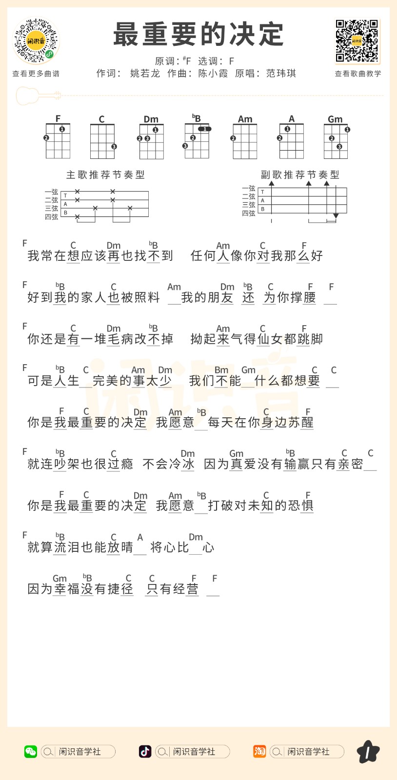 最重要的决定尤克里里谱