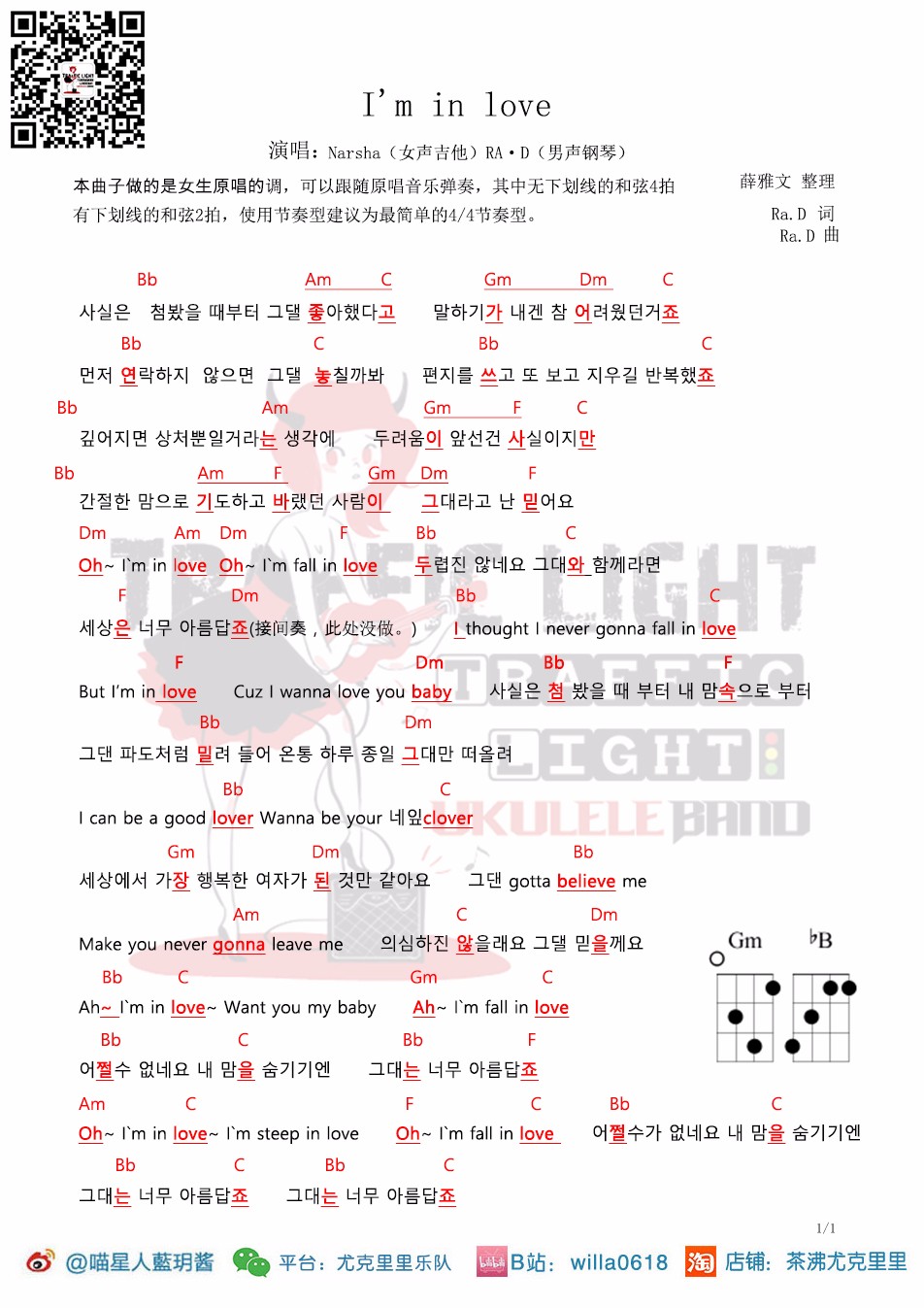 I'm in love尤克里里谱