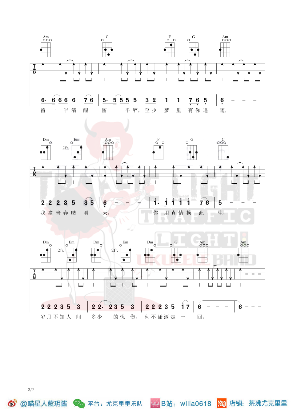 潇洒走一回尤克里里谱-2