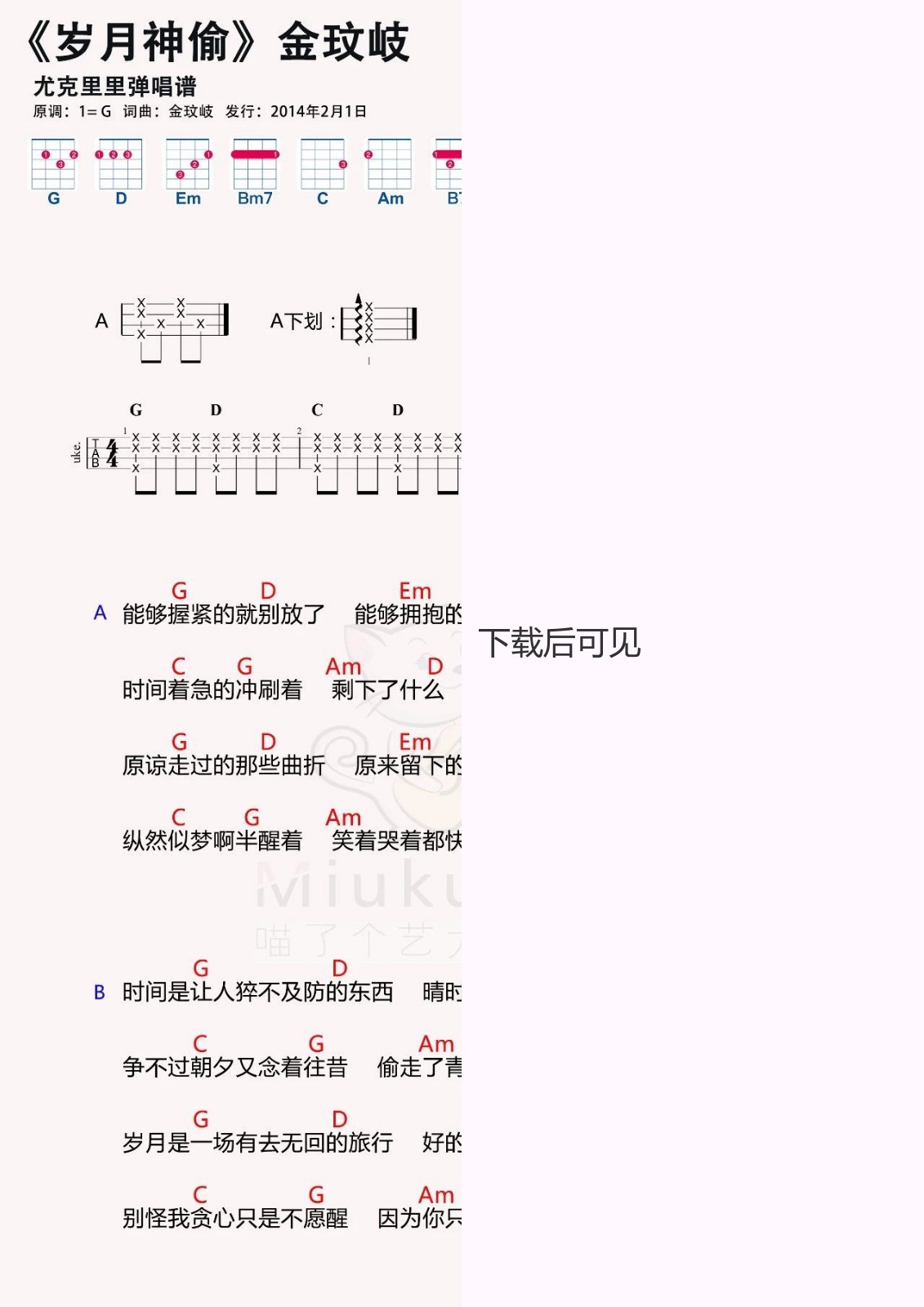 岁月神偷尤克里里谱