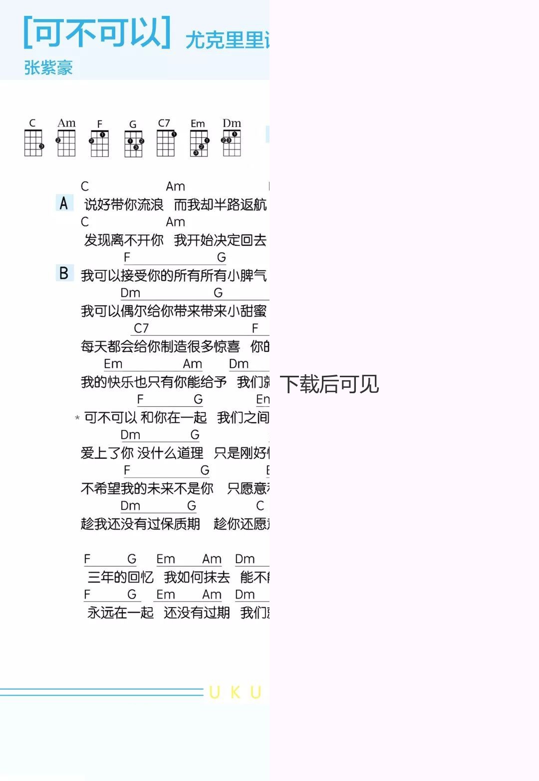 可不可以尤克里里谱