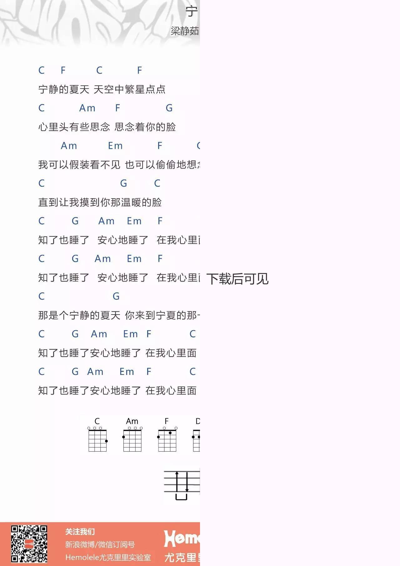 宁夏尤克里里谱