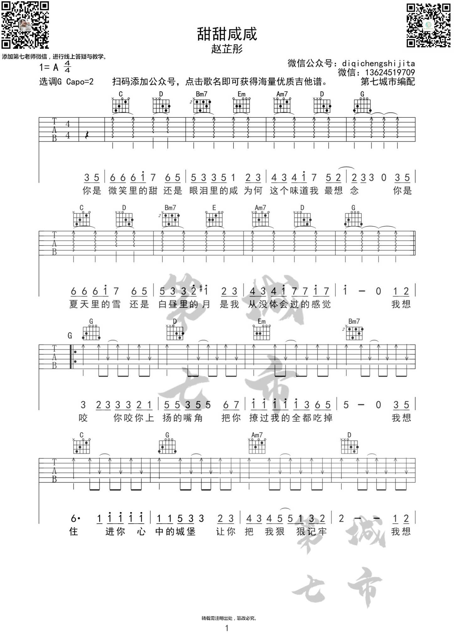 甜甜咸咸吉他谱-1