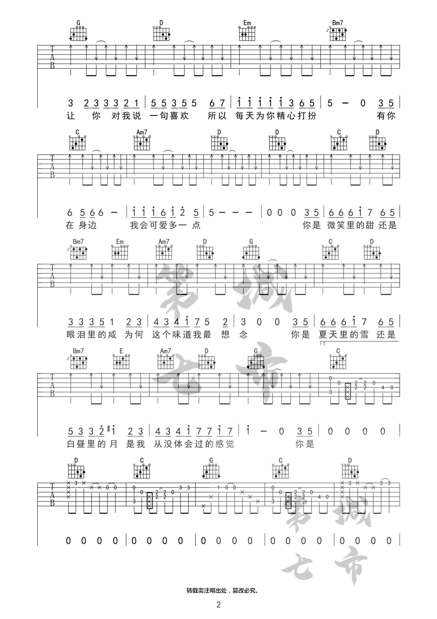 甜甜咸咸吉他谱-2